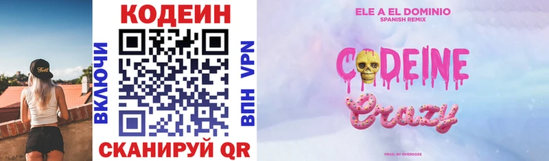 магазин Астрахань Codein Purple Drank